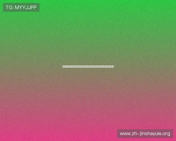 足球直播在线官网：世界杯直播在线观看指南，支持多语种字幕与高清画质体验